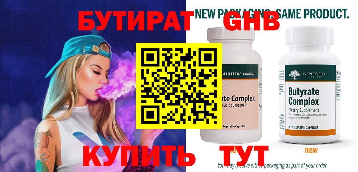 Бутират оксана  Вход с VPN  БУТИРАТ  Ярцево 