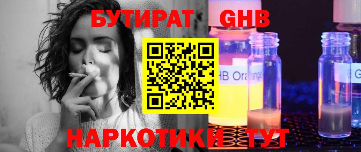 БУТИРАТ 99% Ярцево