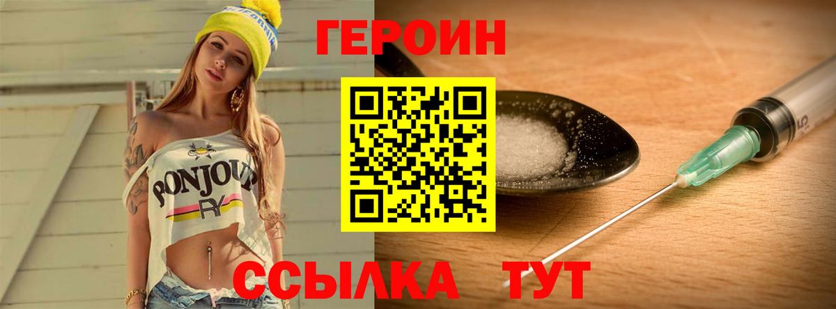 ГЕРОИН VHQ Ярцево