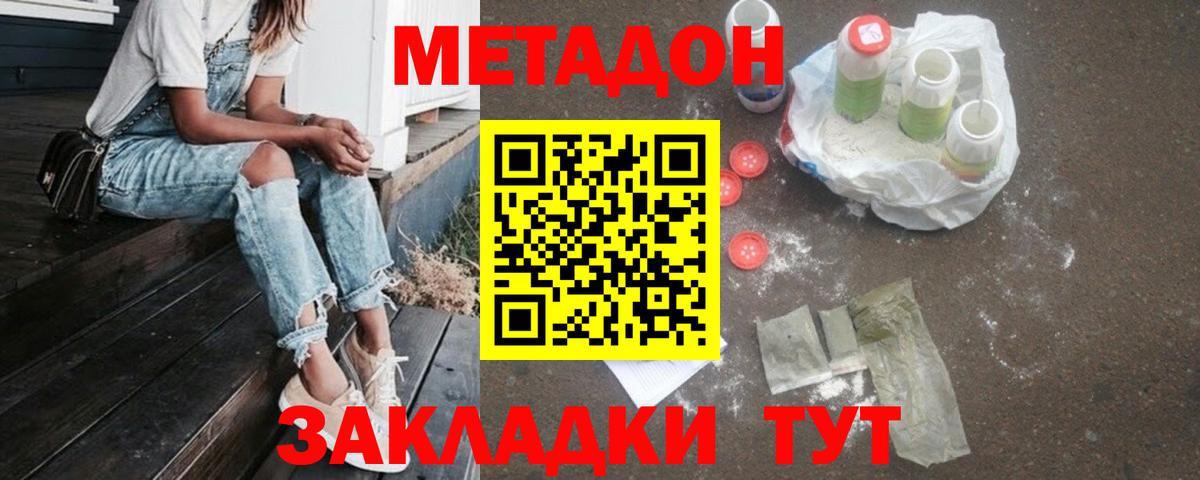 Метадон кристалл  Вход с VPN  Ярцево  Метадон methadone 