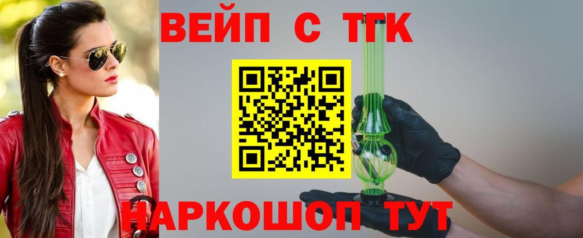 Дистиллят ТГК вейп с тгк Ярцево