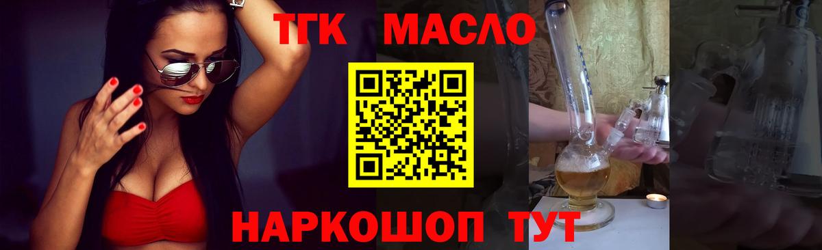 Дистиллят ТГК вейп с тгк  где продают   Вход с VPN  Ярцево  Дистиллят ТГК Wax 
